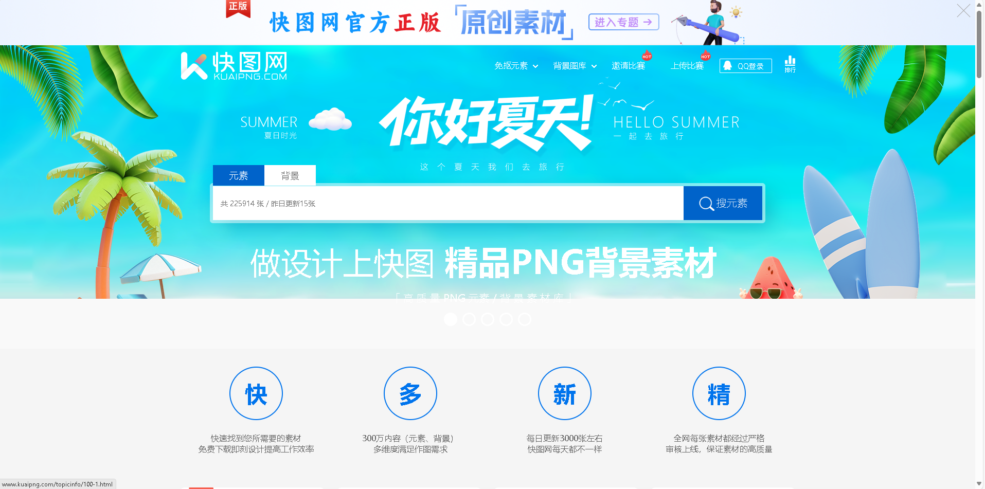 快图网（Kuaipng.com）是一个提供免费PNG图片、免抠元素和高清背景素材的优质资源站。拥有超过30万免抠PNG元素和10万背景图库，涵盖LOGO、图标、边框、光效等多种分类，每日更新3000张素材，是设计师的高效工具。